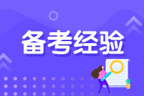 【經(jīng)驗(yàn)分享】36歲在職媽媽2年過(guò)六科注會(huì)！她是怎么做到的？