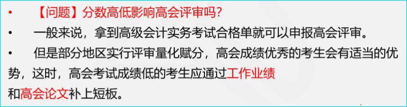 高會(huì)考試分?jǐn)?shù)高了 評(píng)審申報(bào)有優(yōu)勢(shì)？