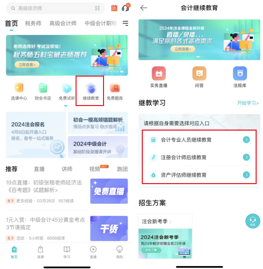 正保會計網(wǎng)校app