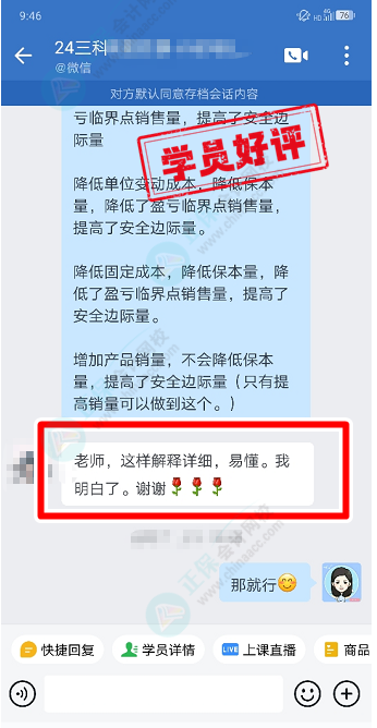 中級C位奪魁班學(xué)員說：班主任的解答清晰易懂