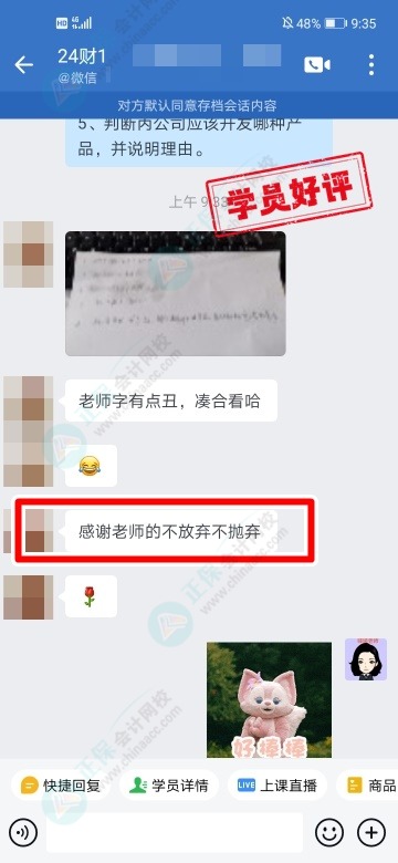 中級C位奪魁班學(xué)員說：班主任的解答清晰易懂
