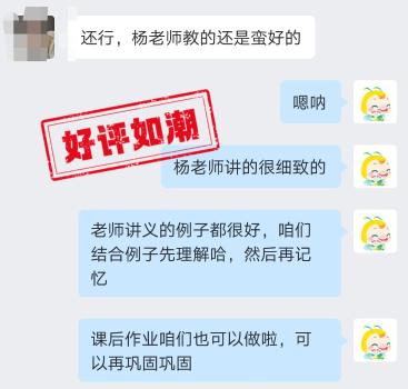 中級會計VIP班學員好評：楊氏三問真的很厲害！