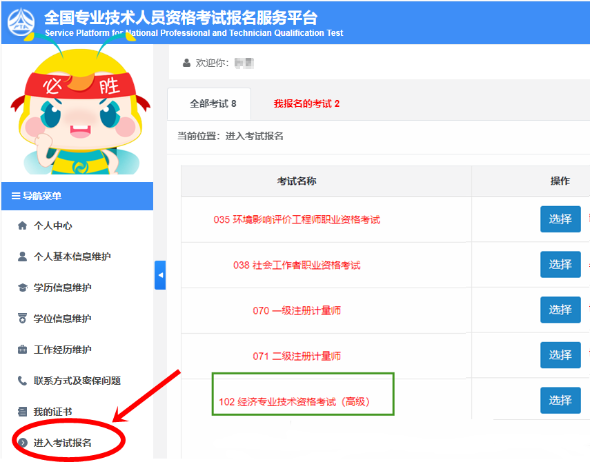 高級(jí)經(jīng)濟(jì)師報(bào)名流程