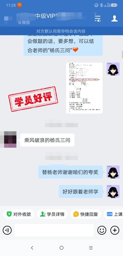 中級(jí)會(huì)計(jì)VIP簽約班學(xué)員反饋：楊氏三問乘風(fēng)破浪！