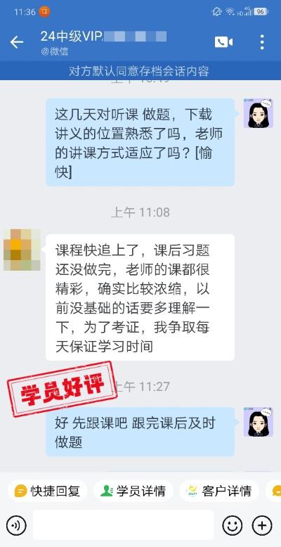 中級(jí)會(huì)計(jì)VIP簽約班學(xué)員反饋：楊氏三問乘風(fēng)破浪！