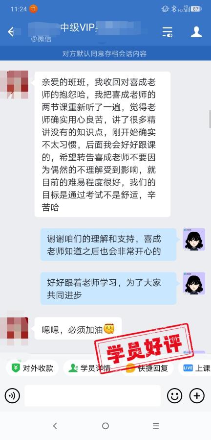 中級(jí)會(huì)計(jì)VIP簽約班學(xué)員反饋：楊氏三問乘風(fēng)破浪！