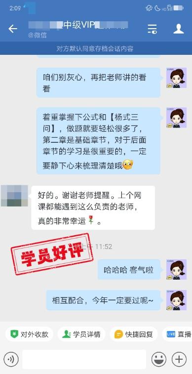 中級(jí)會(huì)計(jì)VIP簽約班學(xué)員反饋：楊氏三問乘風(fēng)破浪！
