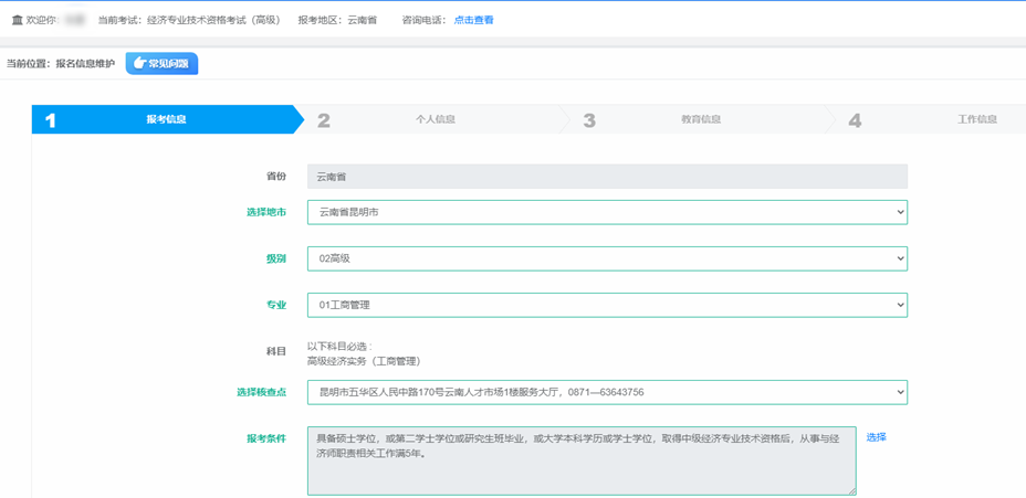 高級(jí)經(jīng)濟(jì)師報(bào)名流程