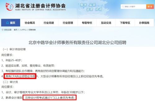 北京中路華會計師事務所有限責任公司湖北分公司招聘 北京中路華會計師事務所有限責任公司湖北分公司招聘