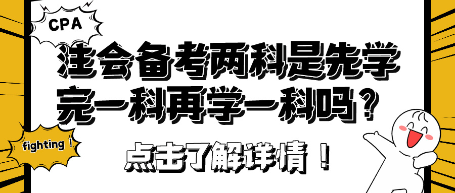 注冊會計(jì)師備考