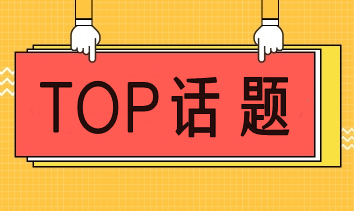 零基礎(chǔ)備考注會要花多久？如何高效備考？