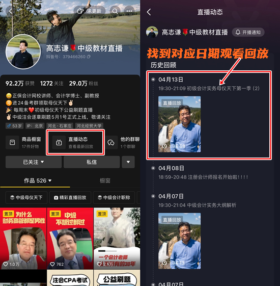 【答案下載】初級(jí)會(huì)計(jì)實(shí)務(wù)高志謙老師母儀天下：非流動(dòng)資產(chǎn)專題答案下載