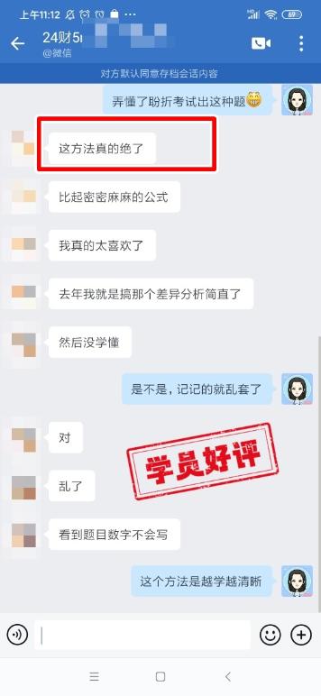 中級(jí)會(huì)計(jì)C位奪魁班學(xué)員反饋：李老師是很好的老師