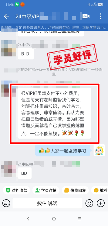 中級會計(jì)VIP簽約班學(xué)員反饋：VIP班講課細(xì)致易懂有重點(diǎn)