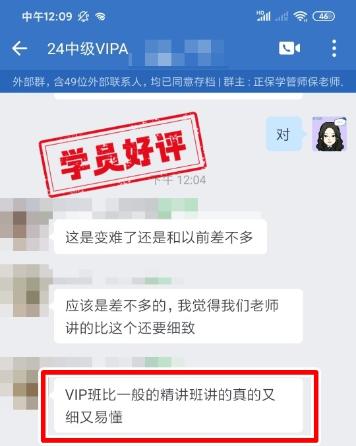 中級會計(jì)VIP簽約班學(xué)員反饋：VIP班講課細(xì)致易懂有重點(diǎn)
