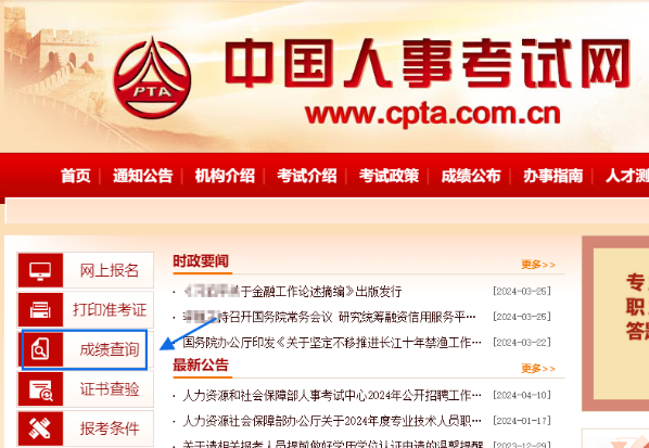 高級經濟師查分入口
