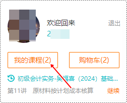 2024年初級會計各班次沖刺階段模擬試題開通啦！【電腦端】做題流程~