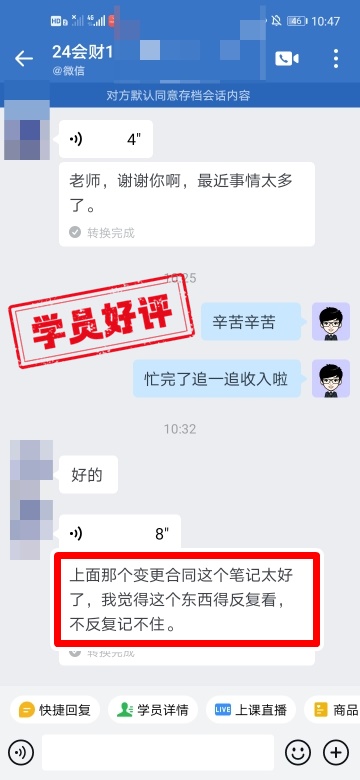 2024年中級會計(jì)C位奪魁班學(xué)員反饋