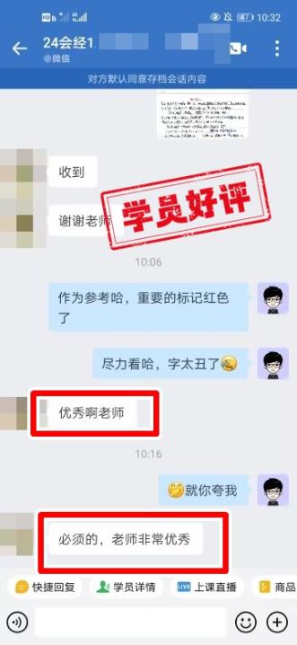 2024年中級會計(jì)C位奪魁班學(xué)員反饋