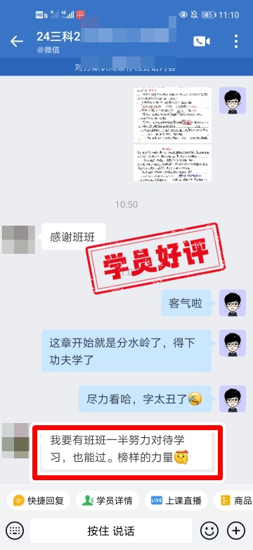 2024年中級會計(jì)C位奪魁班學(xué)員反饋