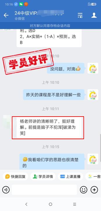 2024年中級會(huì)計(jì)VIP簽約特訓(xùn)班學(xué)員反饋