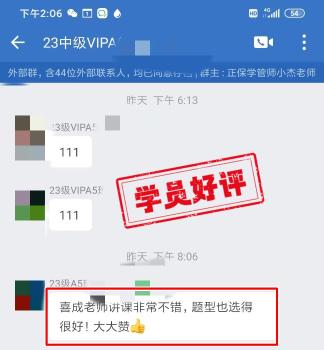 2024年中級會(huì)計(jì)VIP簽約特訓(xùn)班學(xué)員反饋