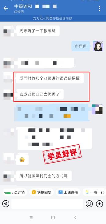 2024年中級會(huì)計(jì)VIP簽約特訓(xùn)班學(xué)員反饋