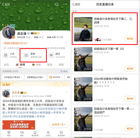 【答案下載】初級會計(jì)實(shí)務(wù)高志謙老師母儀天下：負(fù)債、收入、成本會計(jì)