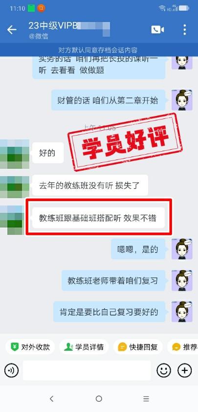 2024年中級會(huì)計(jì)VIP簽約班學(xué)員反饋