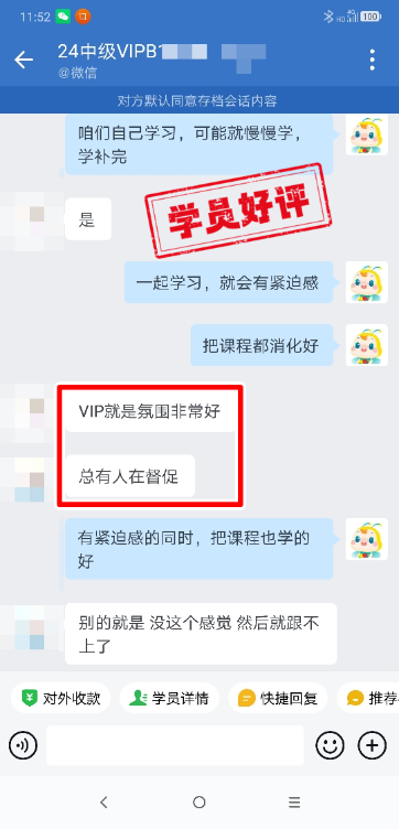 2024年中級會(huì)計(jì)VIP簽約班學(xué)員反饋