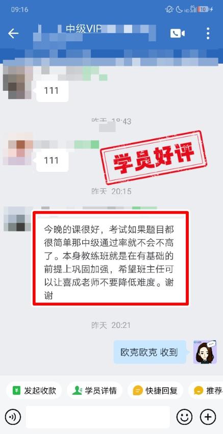 2024年中級會(huì)計(jì)VIP簽約班學(xué)員反饋