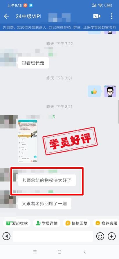 2024年中級會(huì)計(jì)VIP簽約班學(xué)員反饋
