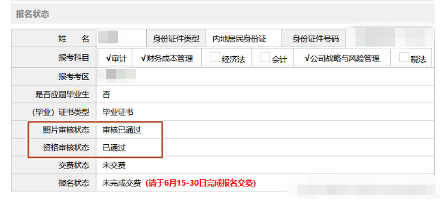 2024年注冊會計師考試報名即將截止！這些信息要檢查好！