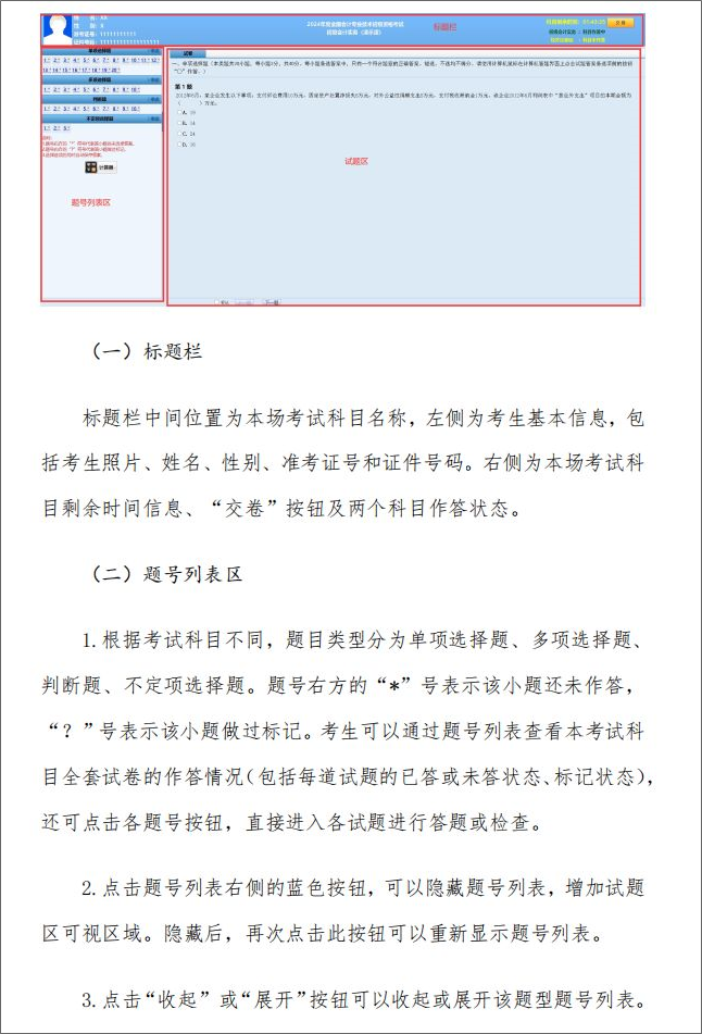 重磅！2024年初級會計無紙化考試如何操作 官方操作說明已公布！