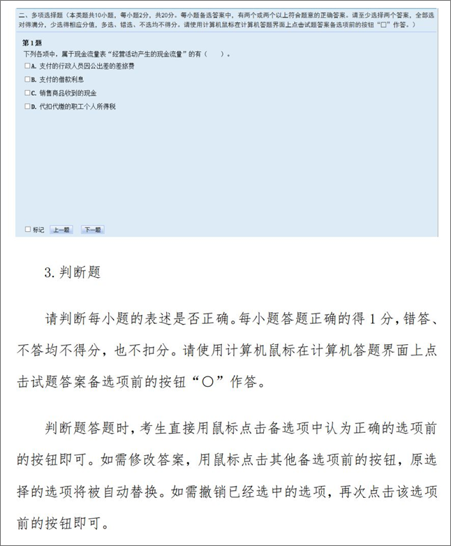 重磅！2024年初級會計無紙化考試如何操作 官方操作說明已公布！