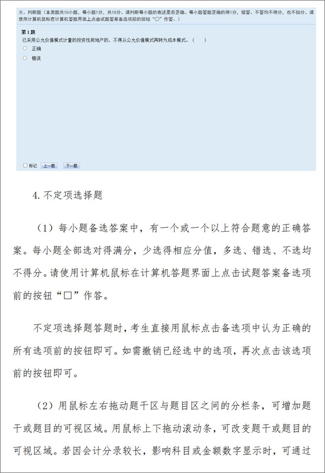 重磅！2024年初級會計無紙化考試如何操作 官方操作說明已公布！