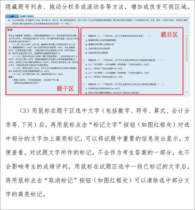 重磅！2024年初級會計無紙化考試如何操作 官方操作說明已公布！