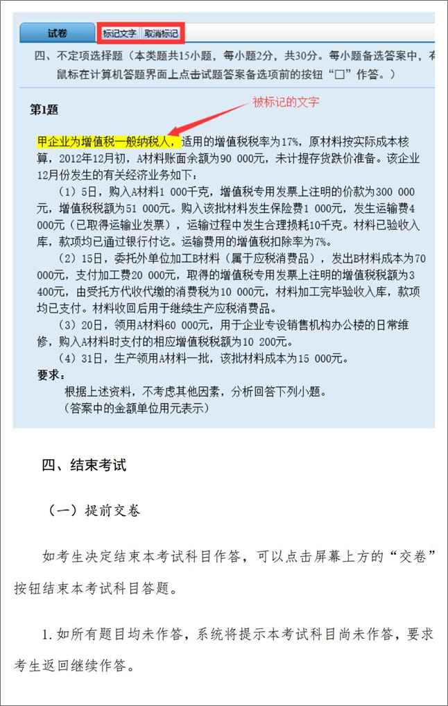 重磅！2024年初級會計無紙化考試如何操作 官方操作說明已公布！