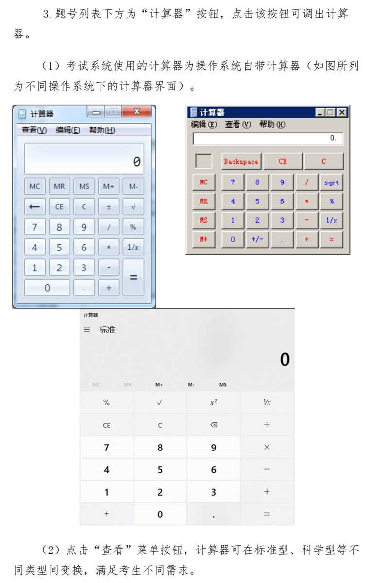 重磅！2024年全國高級(jí)會(huì)計(jì)師無紙化考試操作說明公布