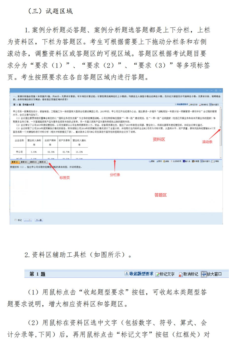 重磅！2024年全國高級(jí)會(huì)計(jì)師無紙化考試操作說明公布