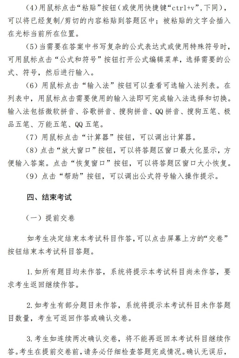 重磅！2024年全國高級(jí)會(huì)計(jì)師無紙化考試操作說明公布