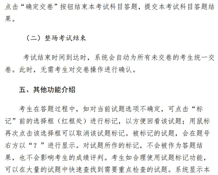 重磅！2024年全國高級(jí)會(huì)計(jì)師無紙化考試操作說明公布
