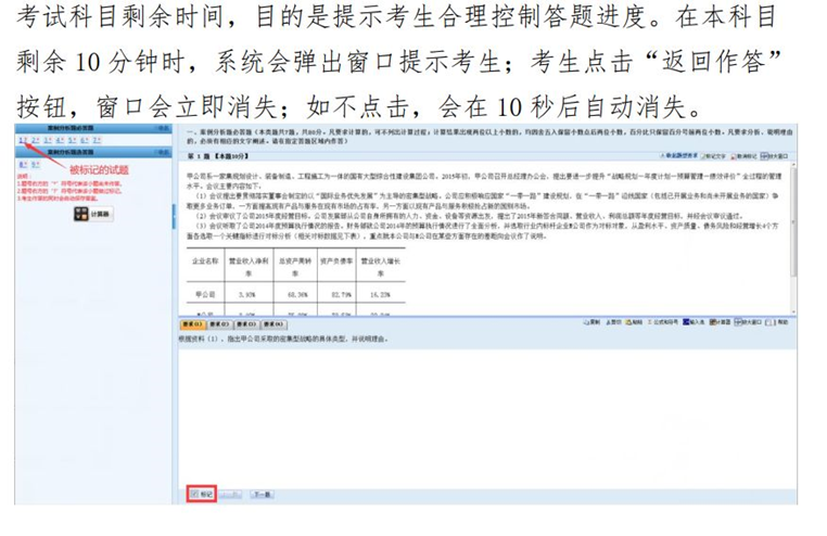 重磅！2024年全國高級(jí)會(huì)計(jì)師無紙化考試操作說明公布