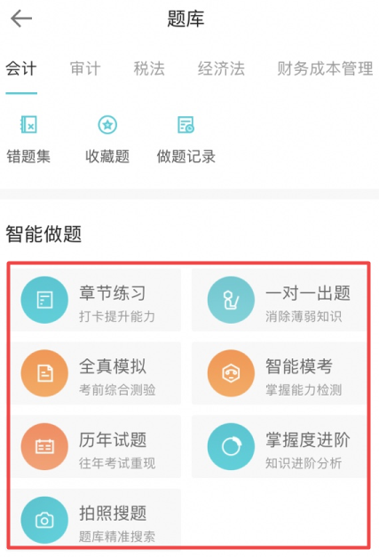 注會免費(fèi)題庫做題