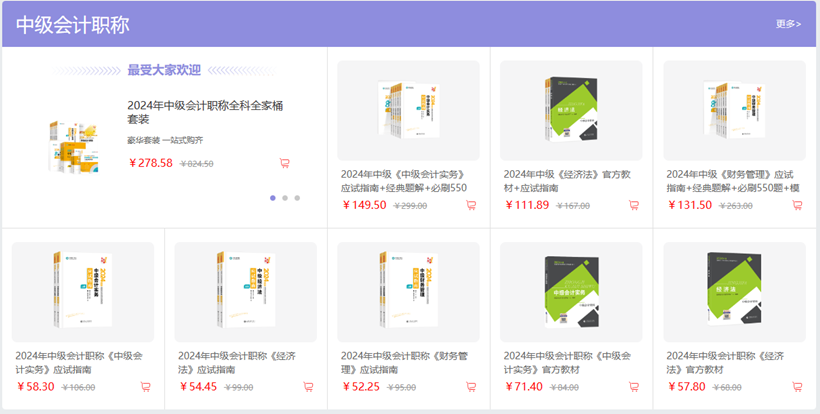 【重要通知】中級(jí)會(huì)計(jì)網(wǎng)校輔導(dǎo)書(shū)5月10日前即將發(fā)貨！
