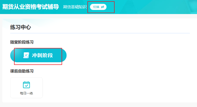 5月期貨考試考前模擬沖刺卷上線(xiàn)！考前刷這套題就夠了！