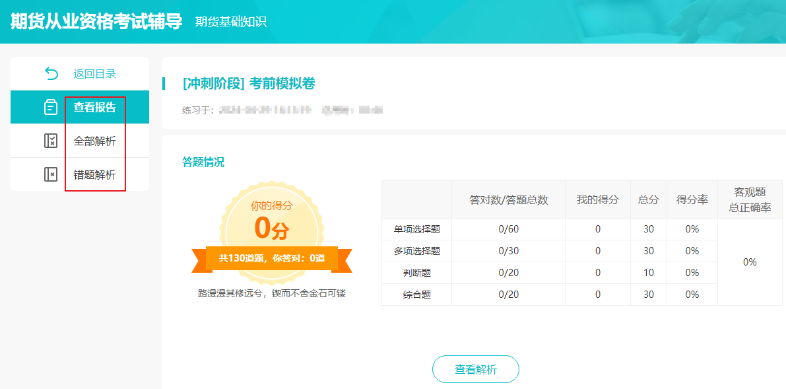 5月期貨考試考前模擬沖刺卷上線(xiàn)！考前刷這套題就夠了！