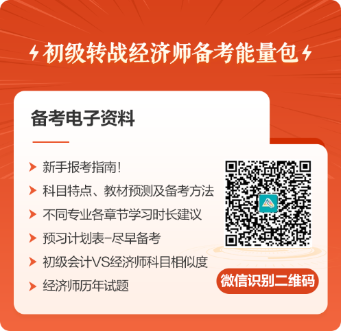 跨考日常宣傳-經(jīng)濟師