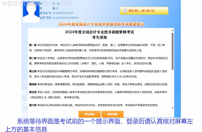 2024年全國初級(jí)會(huì)計(jì)資格考試答題演示視頻公布！手把手教你如何上機(jī)操作！