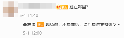 【刷題直播】5月24日19:30起高志謙中級(jí)會(huì)計(jì)實(shí)務(wù)逐章刷題直播5